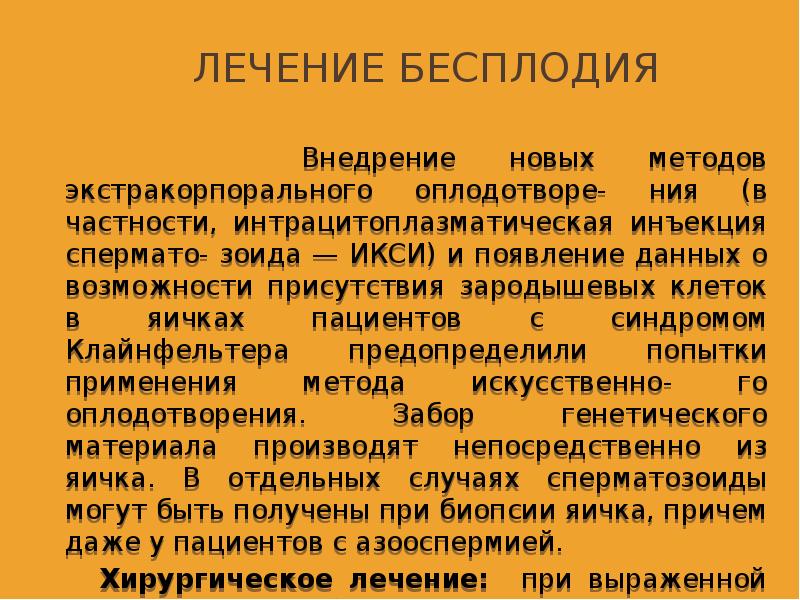 Лечения бесплодия отзывы