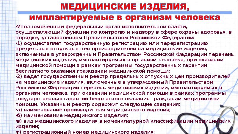 Вид медицинского изделия