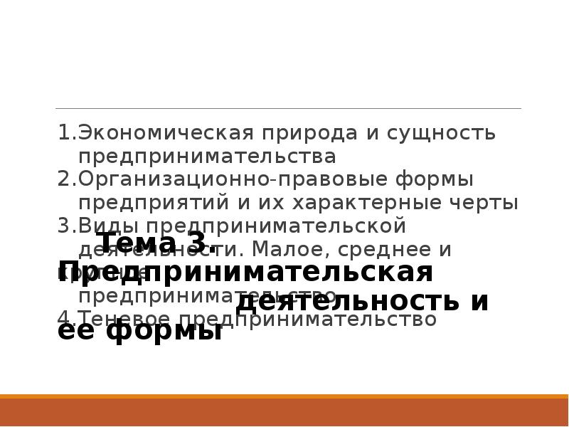 Что не является предпринимательской деятельностью. Характерные черты предпринимательской деятельности. важнейшими чертами предпринимательской деятельности являются. план на тему предпринимательская деятельность. сущность предпринимательства.