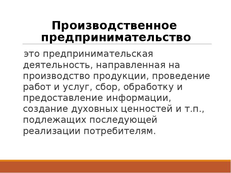 Коммерческое предпринимательство презентация