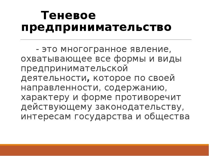 Понятие теневого проекта предполагает под собой