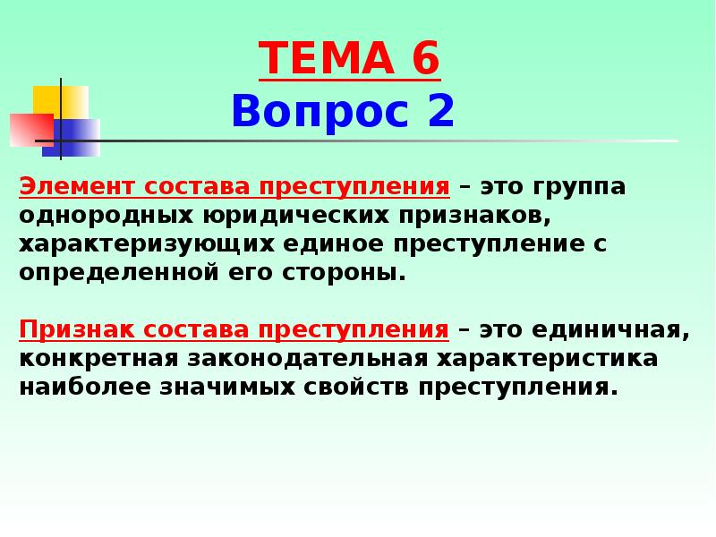 Признаки единого преступление. Единое преступление. Составное преступление.