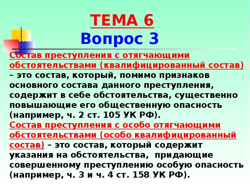 Состав преступления картинки для презентации