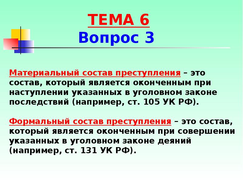 Составом а также содержат в. Формальный и материальный состав УК РФ.