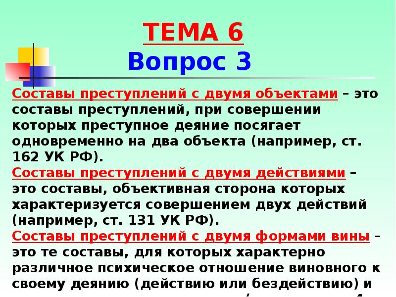 Объект более. Преступления с несколькими объектами. Преступления с несколькими объектами пример. Состав преступления с двумя объектами примеры. Приведите пример состава преступления с двумя объектами:.