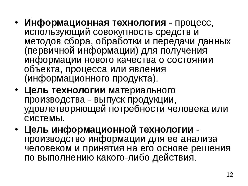 Совокупность средств производства. Процесс получения информации нового качества.. Процесс использующий совокупность средств и методов сбора обработки. Процессы использующие совокупность средств и методов. Совокупность методов для решения информационных процессов это.