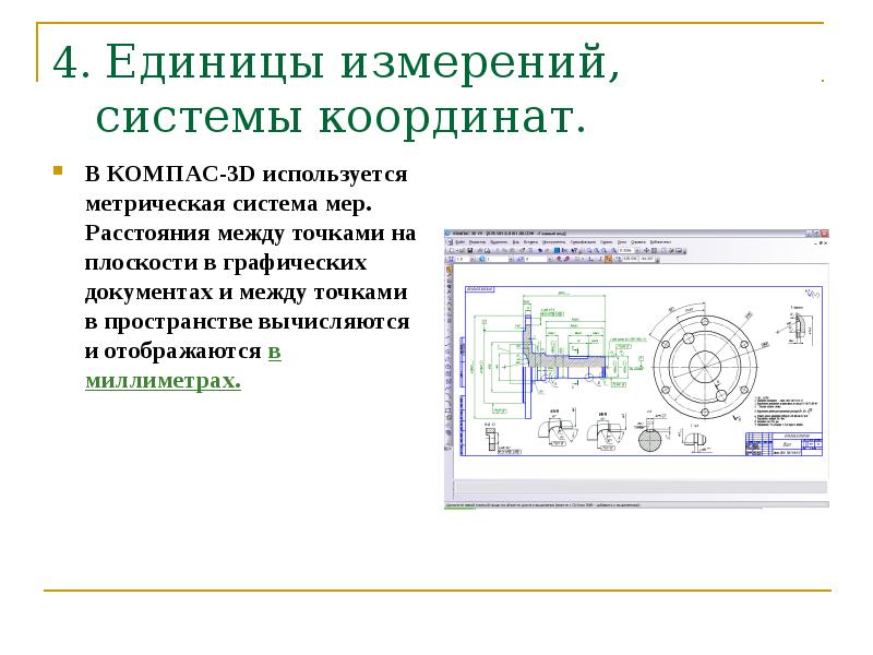 Начало абсолютной системы координат чертежа находится