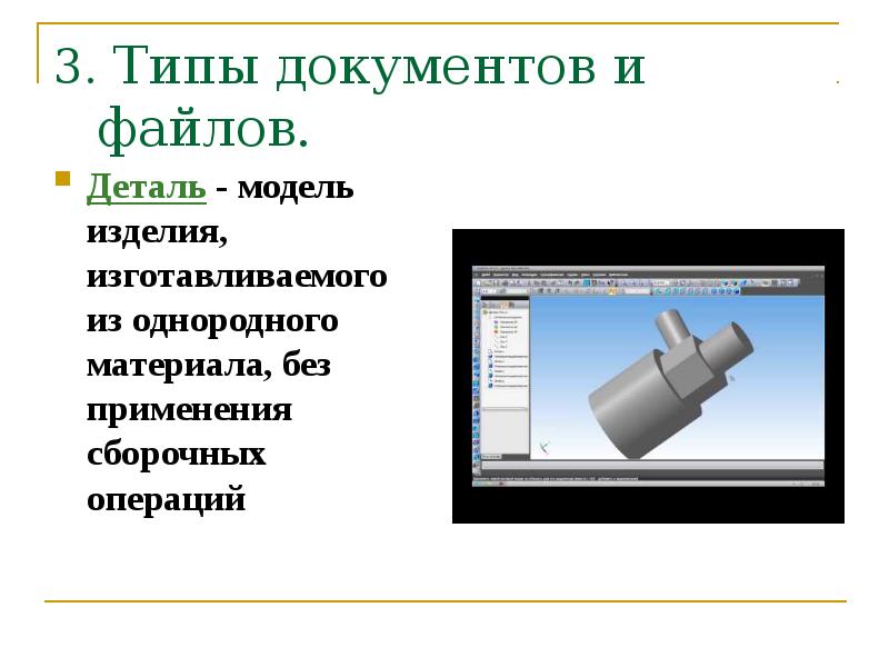 Тип документа это. Компас 3д презентация. 2d презентация. Три д слайды как фиксировать.