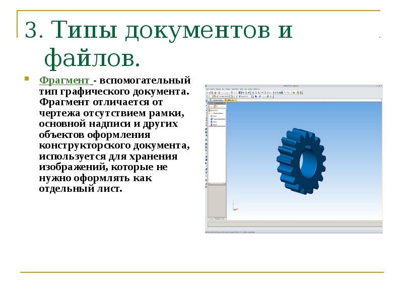 Презентация компас 3д