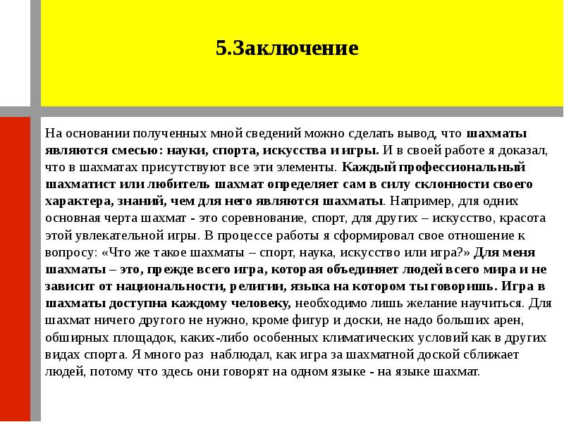 Исследовательский проект по искусству 8 класс