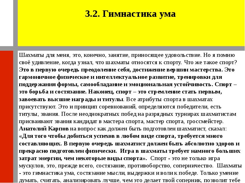 Шахматы спорт наука искусство или игра презентация