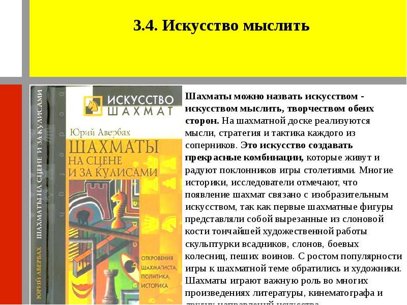 Искусство 8 класс наука и искусство презентация