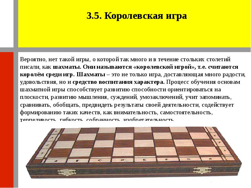 Проект шахматы спорт или игра