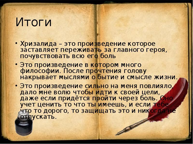 Чем заканчивается история после. Джон Голд. Хризалида Антони. Хризалиды Джон Уиндем книга. Хризалида.