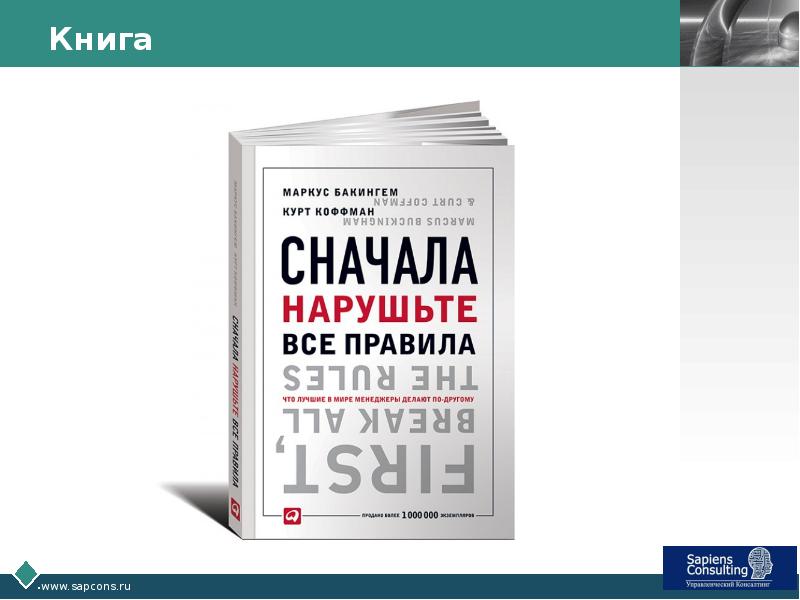Эффективный руководитель