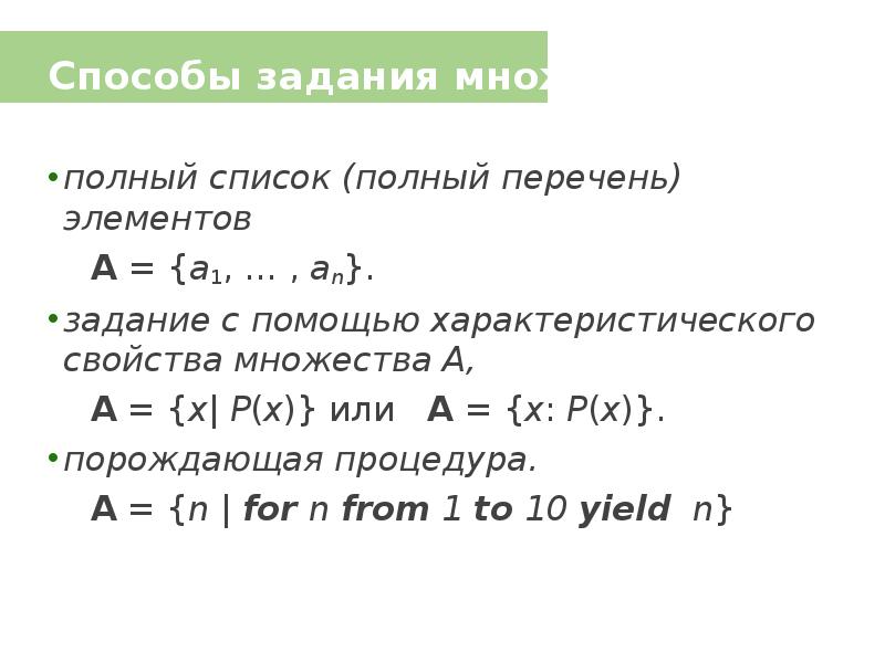 Характеристические свойства элементов множества