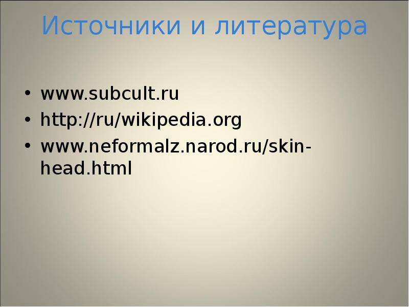 Презентация про скинхедов на английском языке