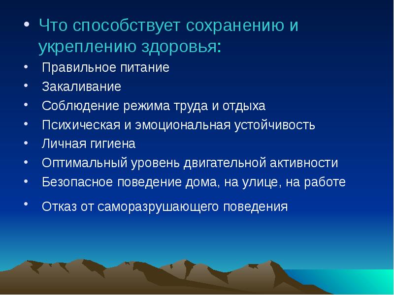 Факторы способствующие укреплению здоровья презентация