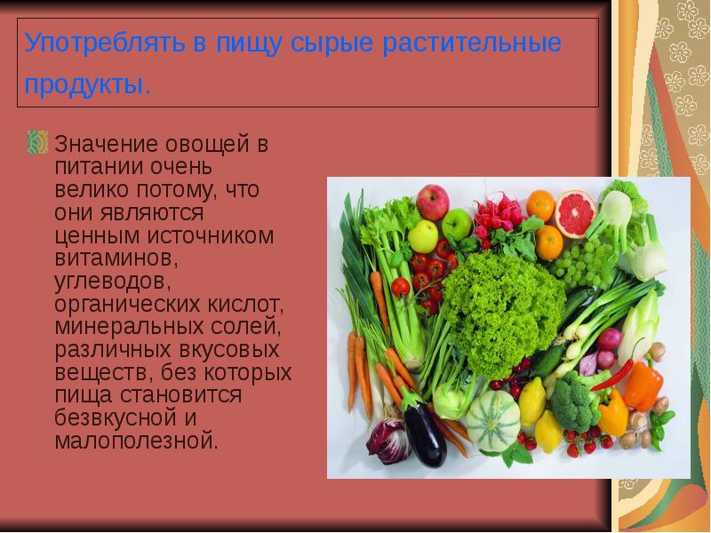 Значение овощной продукции