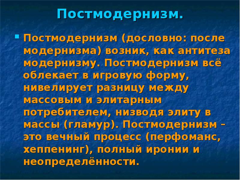 Текст в постмодернизме