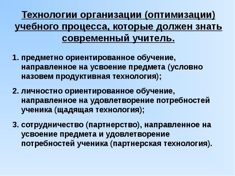 Оптимизация образования