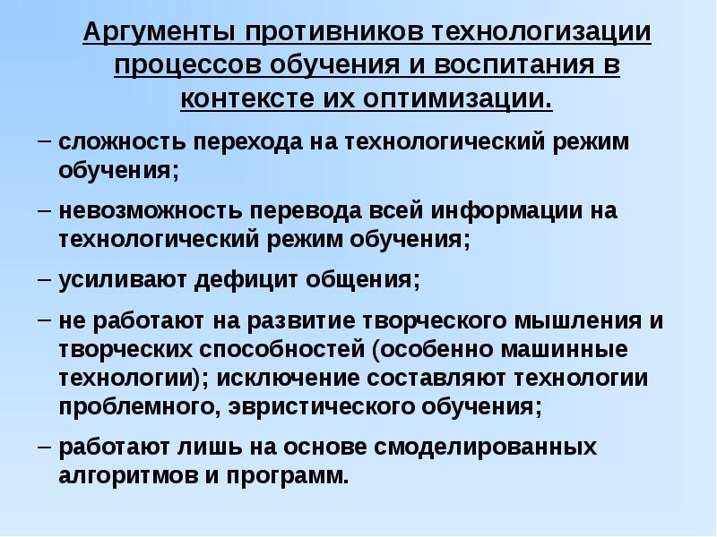 Оптимальное образование. Технологизация это в педагогике. Концепция технологизации в педагогике. Условия процесса технологизации. Технологизации образования это.