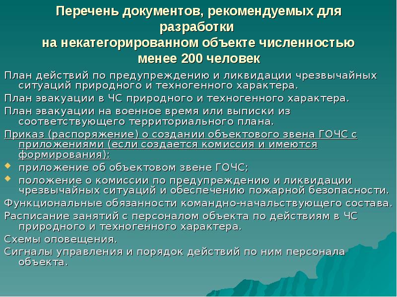 План действий по предупреждению и ликвидации чрезвычайных ситуаций природного и техногенного характера в школе