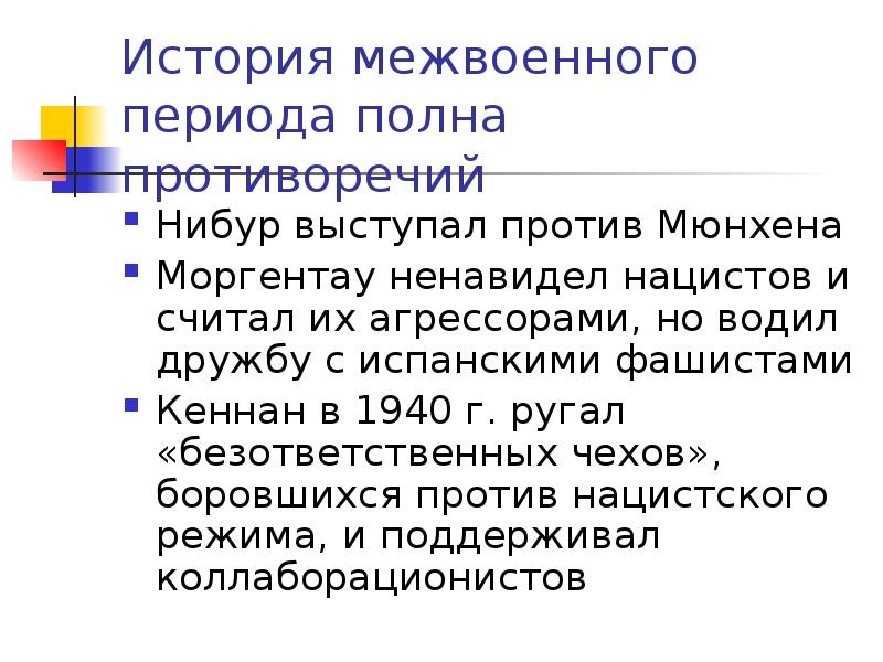 Межвоенный период международные отношения