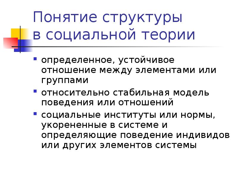 Теория социальных взаимоотношений. Реализм в теории международных отношений. Теории социальных отношений. Реализм как теория международных отношений. Структурный реализм в международных отношениях.