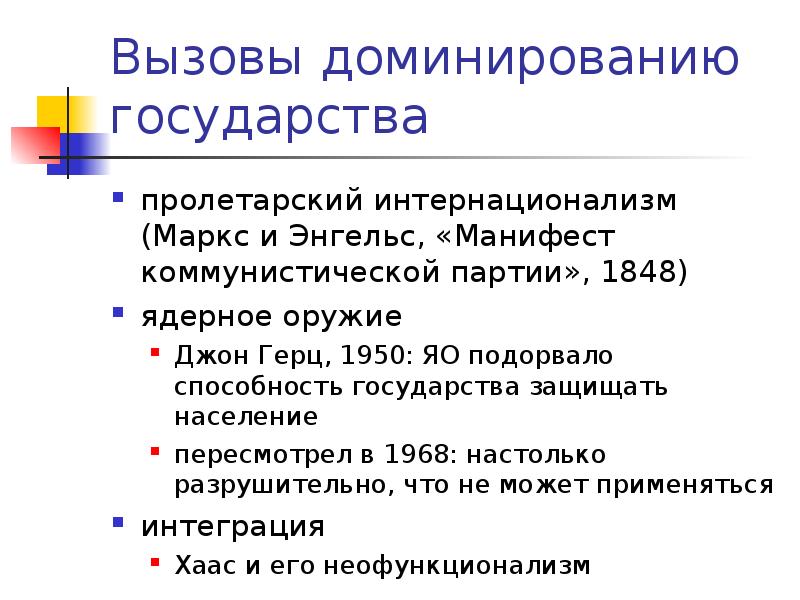 Преимущество государства. Принцип Пролетарского интернационализма. Причины интернационализма. Доминирование государства. Интернационализм по Марксу.