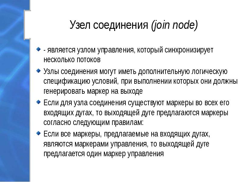 Несколько потоков. Узлы разбиения.