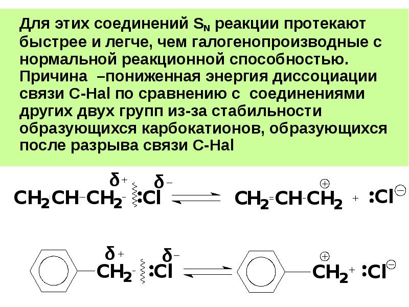 Галогенопроизводные углеводородов презентация