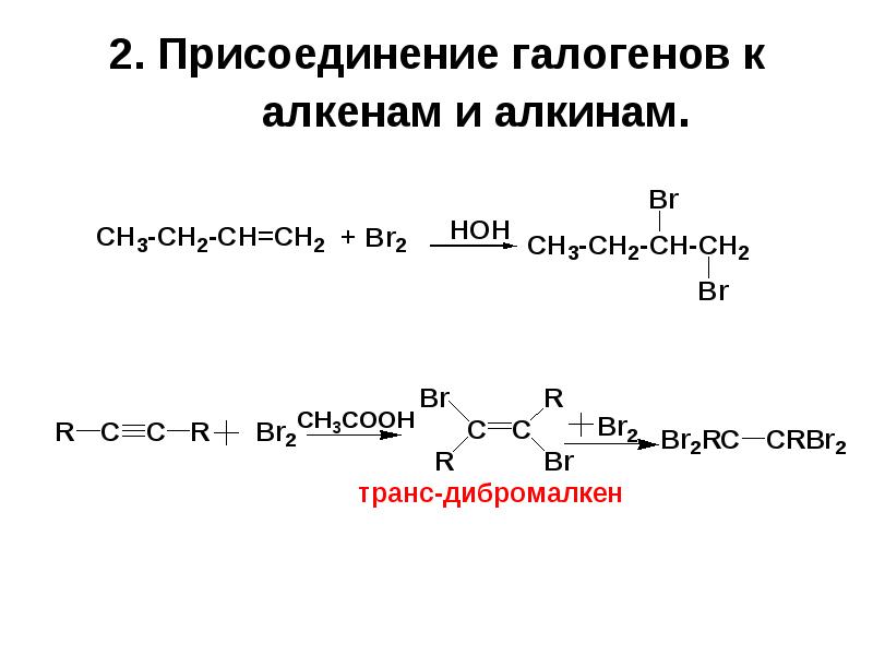 Галогенопроизводные углеводородов презентация