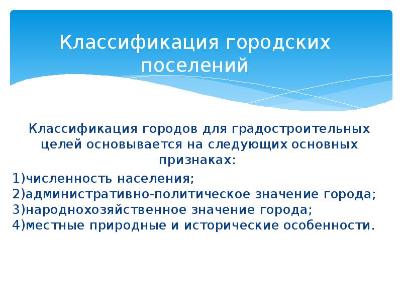 признаки городского поселения