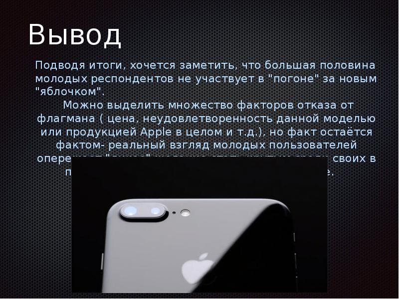 Презентация на айфоне. Презентация на тему айфон. Презентация на тему айфон 13. Презентация пользователей Apple. Доклад про айфон.