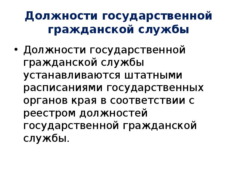 Государственные служащие как субъекты административного права презентация