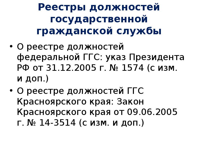 Государственные служащие как субъекты административного права презентация