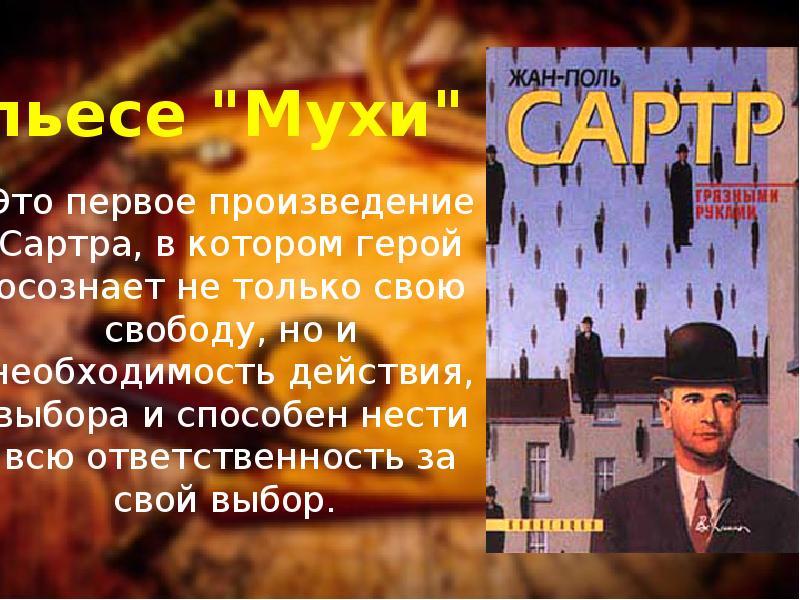 Сартр мухи краткое содержание. Жан Поль Сартр презентация по философии. Сартр пьесы. Сартр о свободе. Сартр философия.