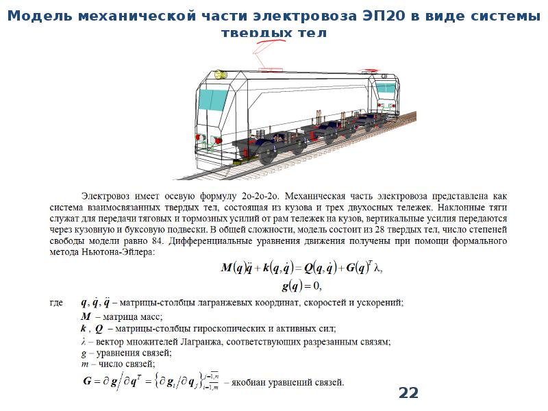 Скорость движения электровоза