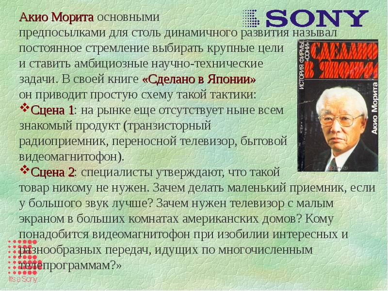 История успеха sony презентация