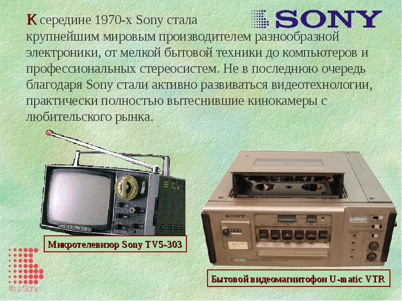 История успеха sony презентация