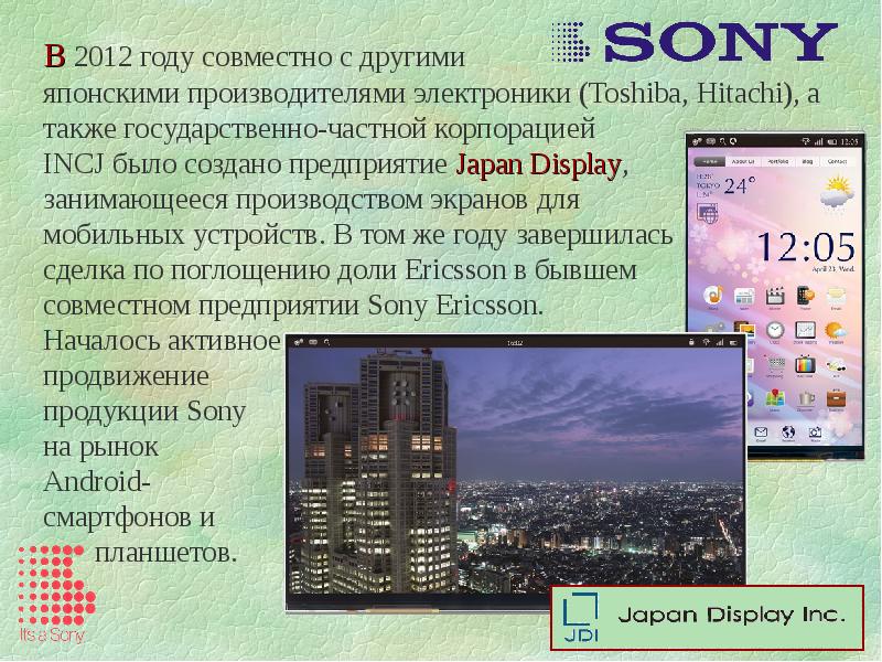 Презентация sony следующая