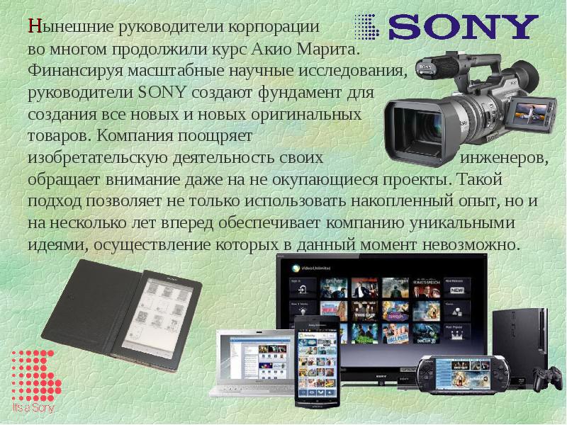 Презентация sony сегодня