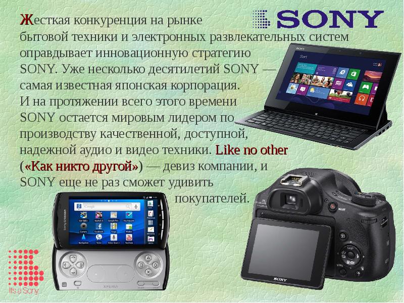 Презентация sony сегодня