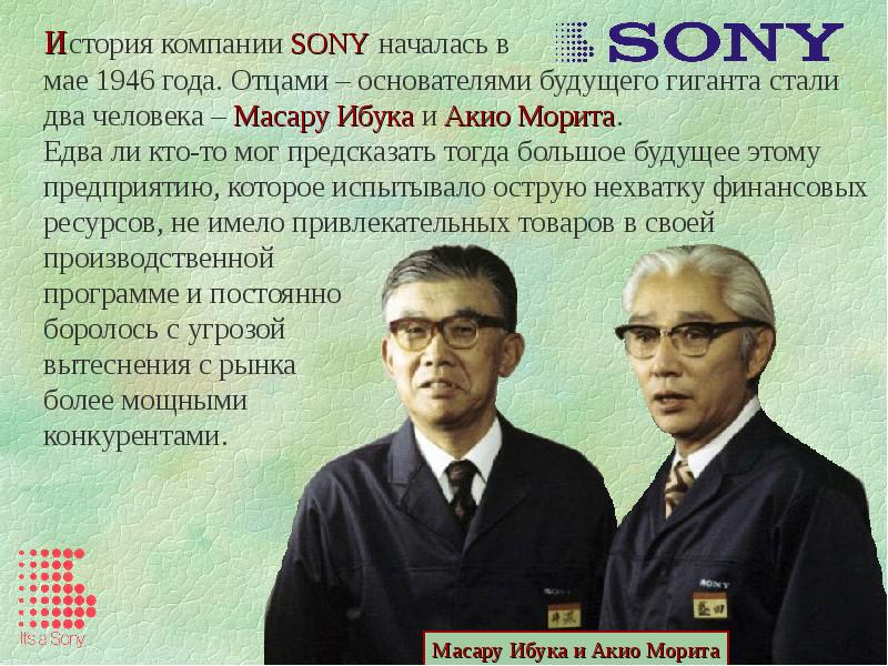 История успеха sony презентация