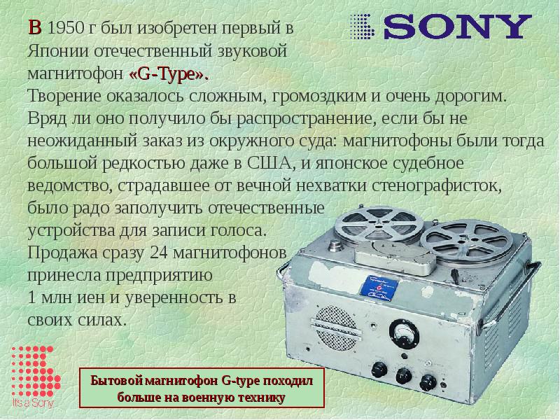 История успеха sony презентация