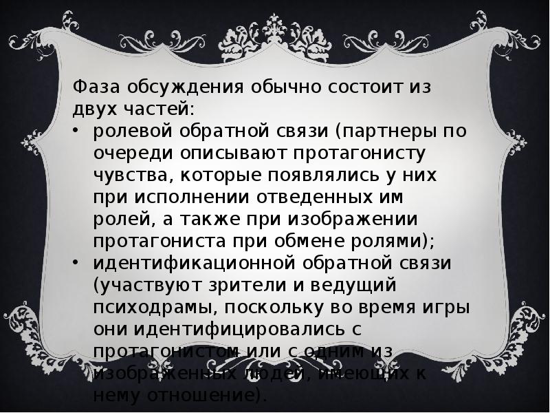 Дочь протагониста 88. Драматерапия презентация. Приёмная дочь протагониста.