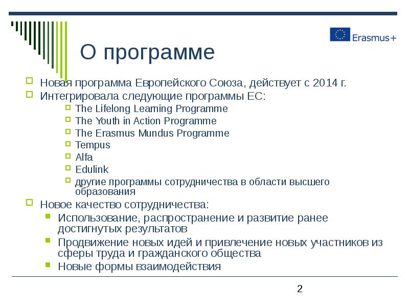 Программа европы. Эразмус цель программы. Образовательные программы европейского Союза.