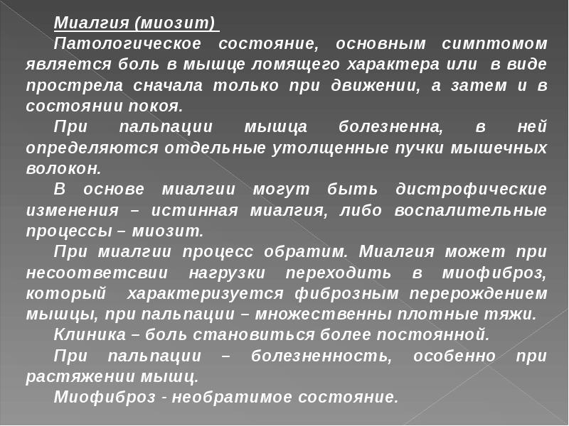 Хроническом перенапряжении. Последовательность проявления хронического перенапряжения мышц. Хроническое перенапряжение.