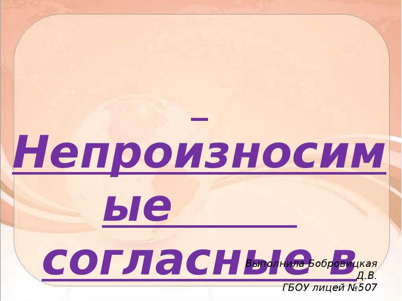 Согласно презентации. Я согласен для презентации.